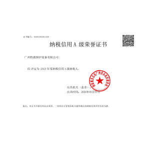 納稅信用A級榮譽證書